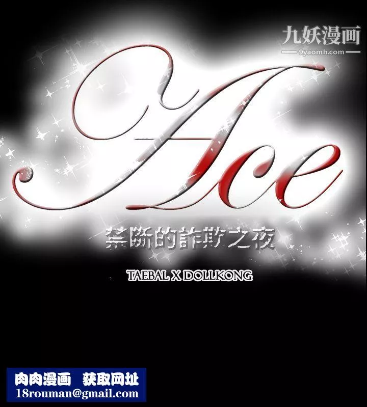 ACE:禁斷的詐欺之夜第2季-第24話