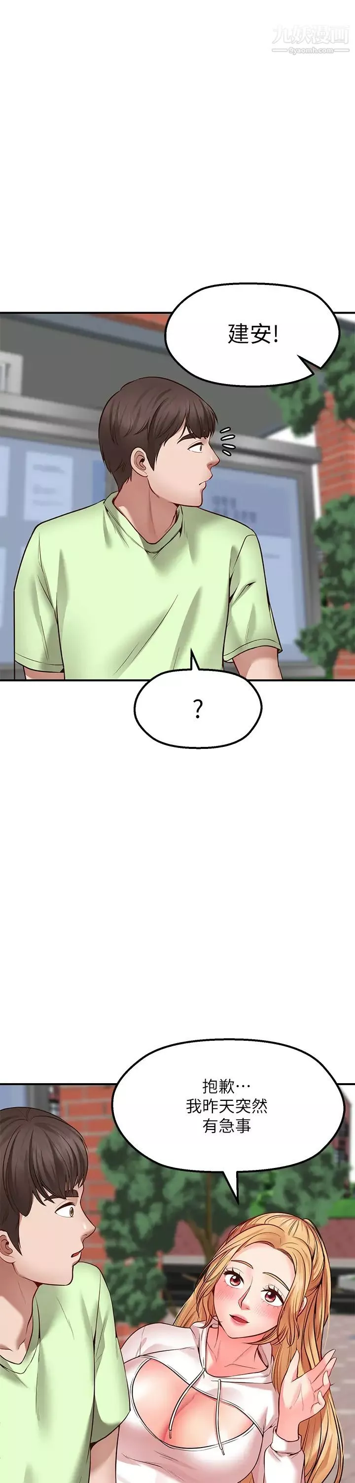 愿望不射限-第3话-是在勾引我上床对吧? - 图片 44
