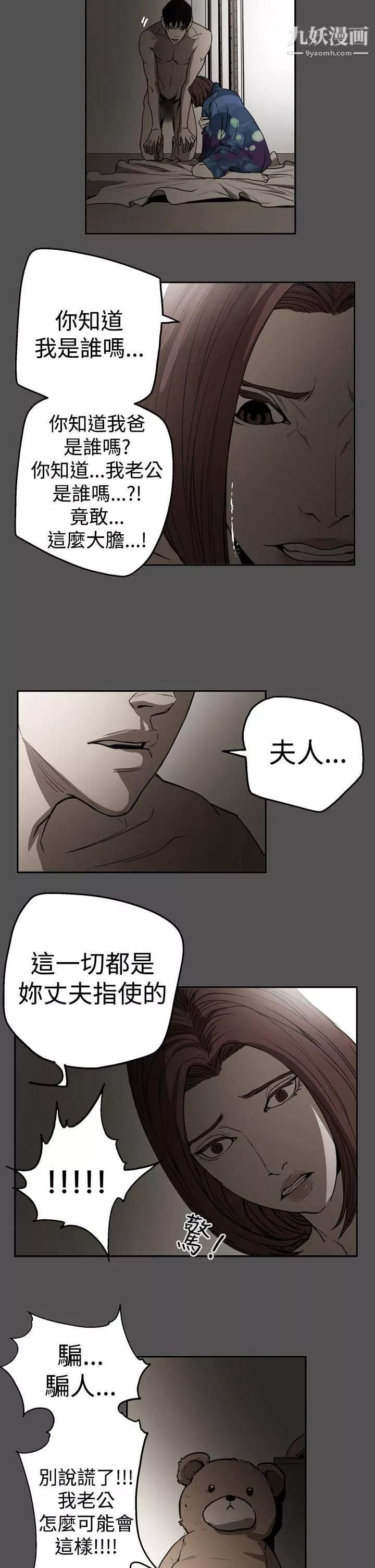 ACE:禁斷的詐欺之夜第2季-第25話