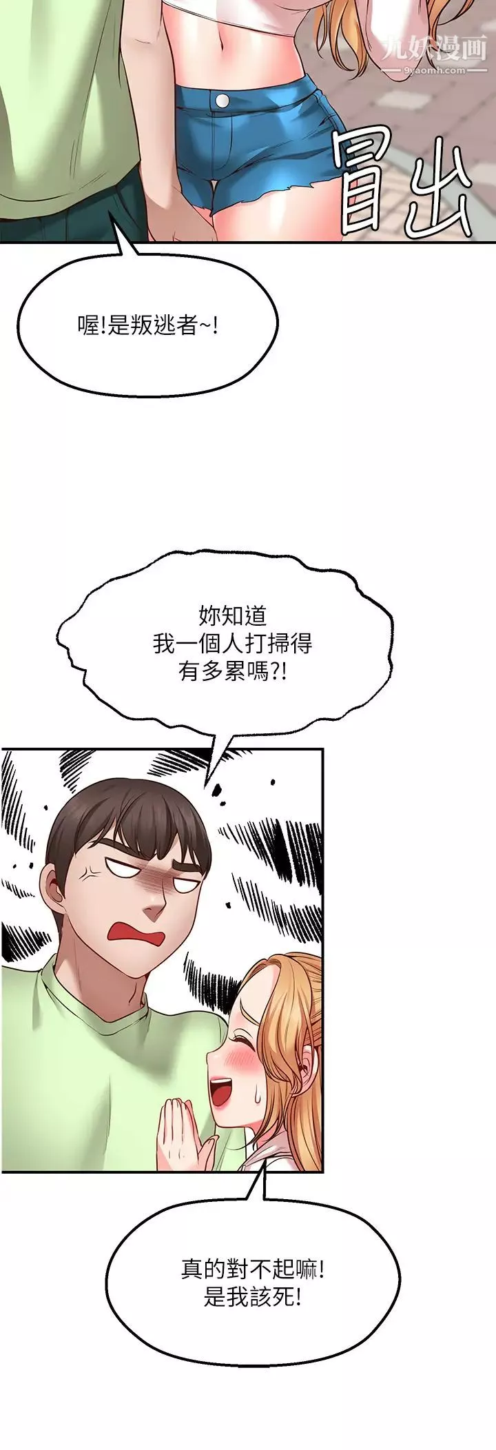 愿望不射限-第3话-是在勾引我上床对吧? - 图片 45