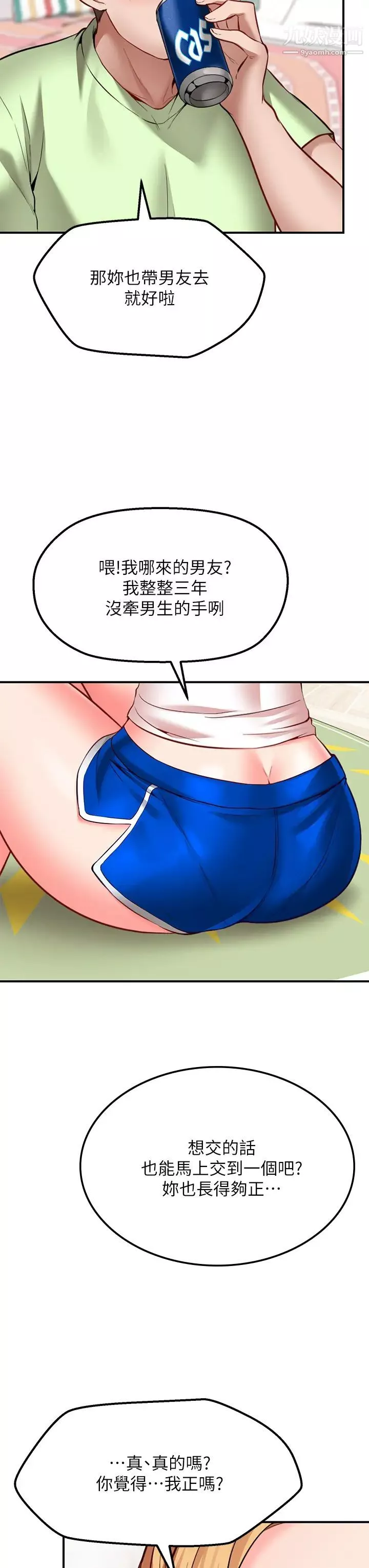 願望不射限第3話-是在勾引我上床對吧?