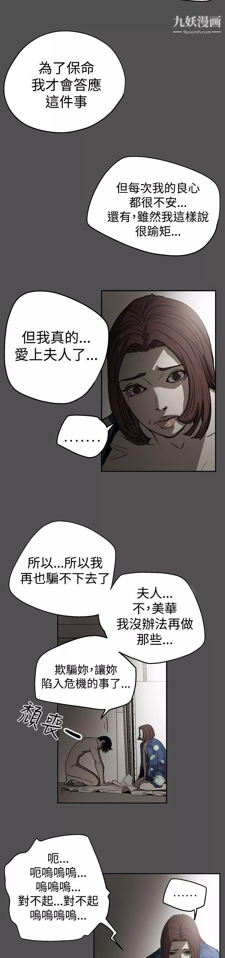 ACE:禁断的诈欺之夜-第2季-第25话 - 图片 9