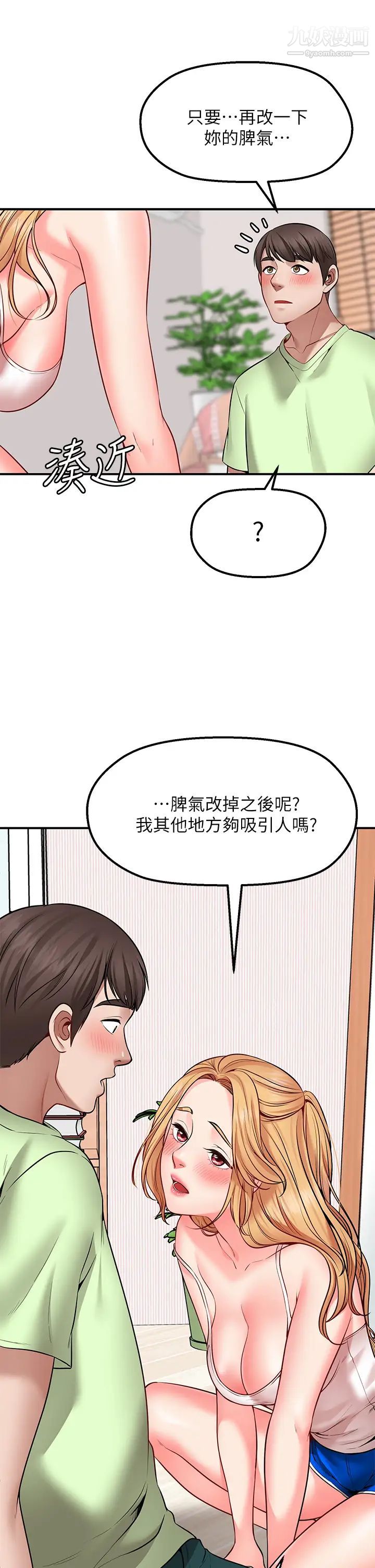 願望不射限第3話-是在勾引我上床對吧?