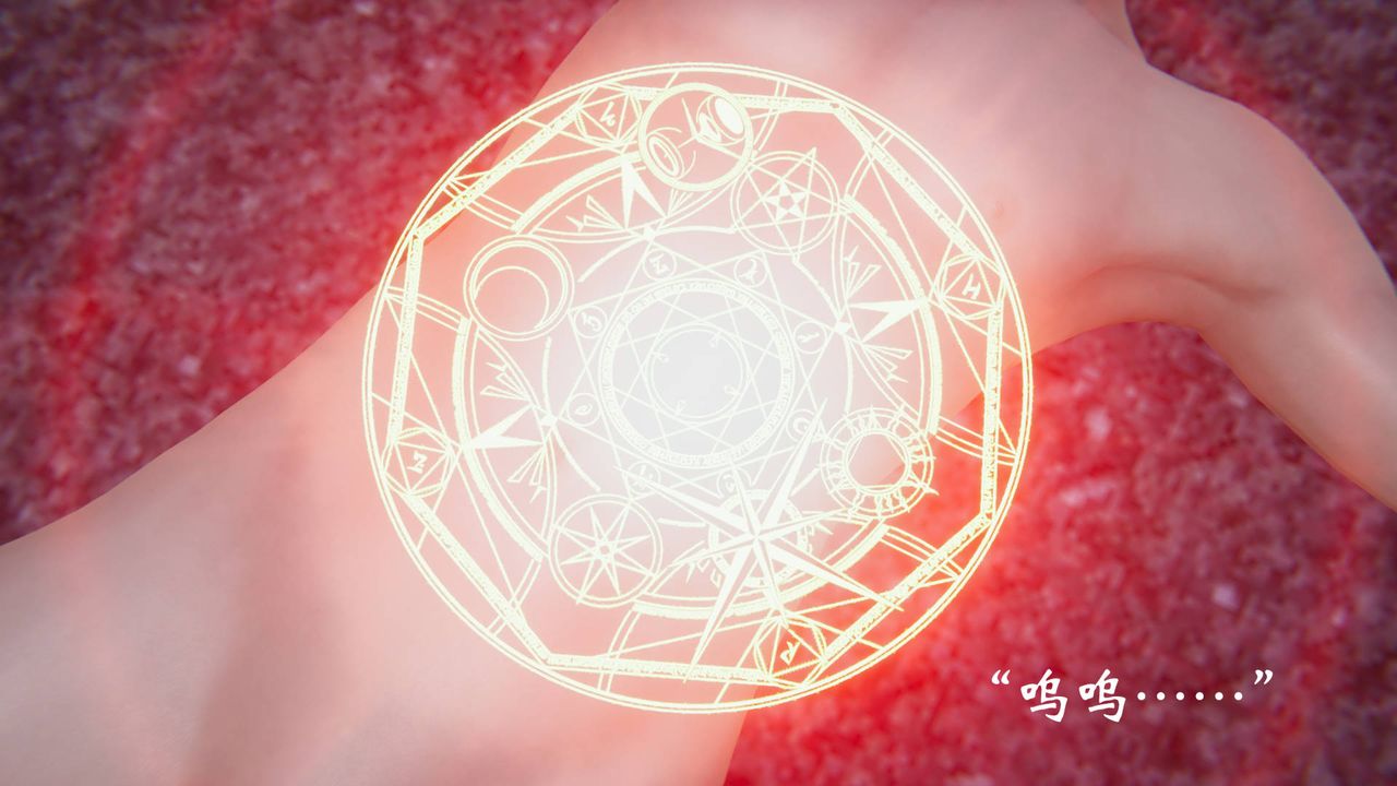 [3D]为所欲为58-魔都大战篇最终话