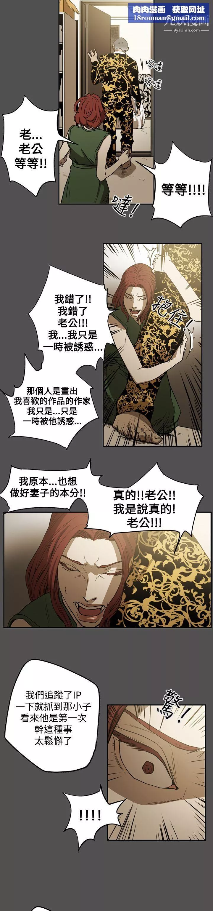 ACE:禁断的诈欺之夜-第2季-第25话 - 图片 16