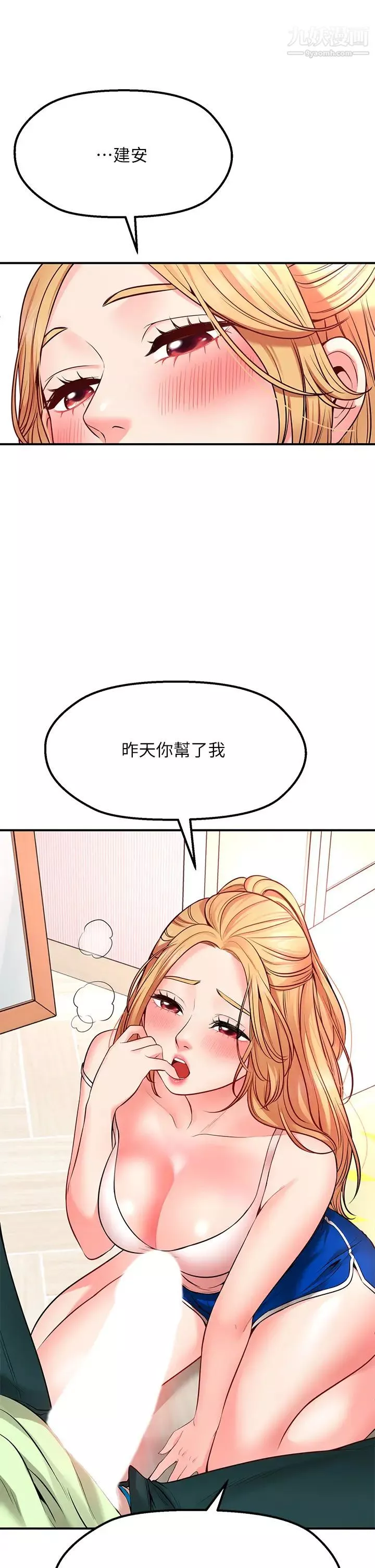 願望不射限第3話-是在勾引我上床對吧?