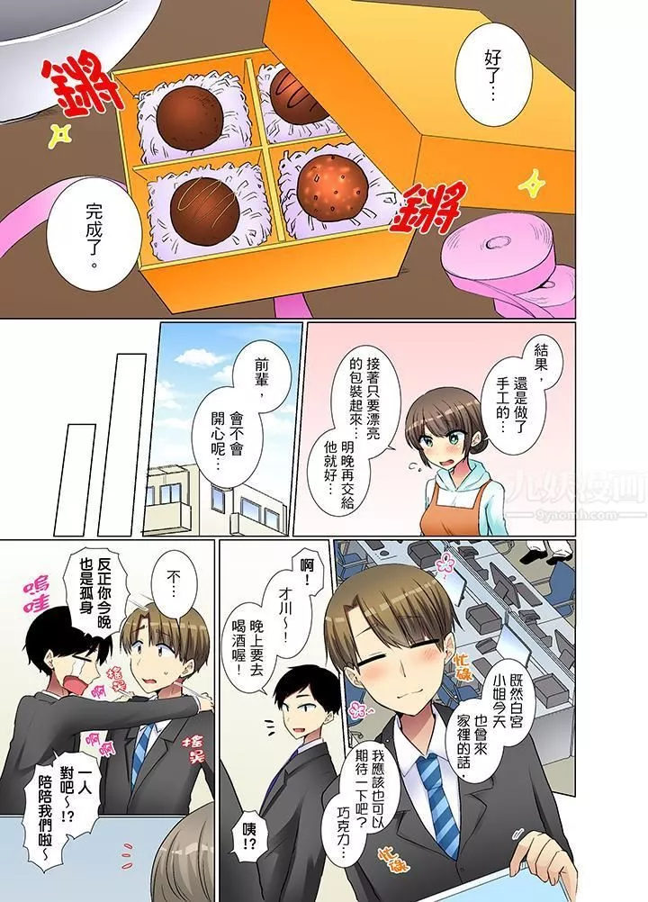 年輕女同事她實在太過冷淡…第26話