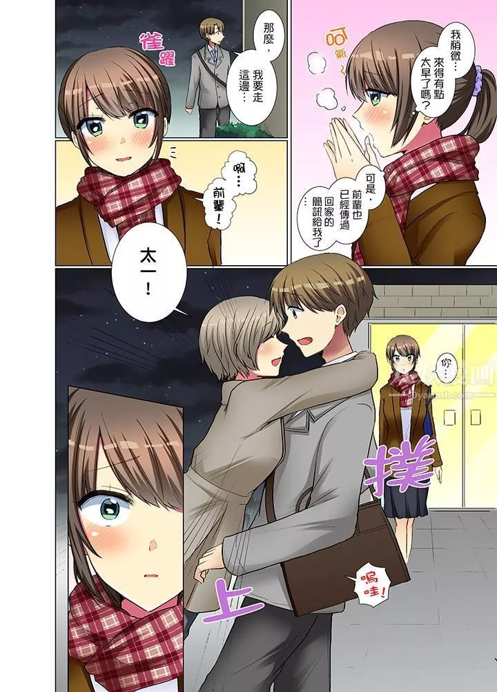年輕女同事她實在太過冷淡…第26話