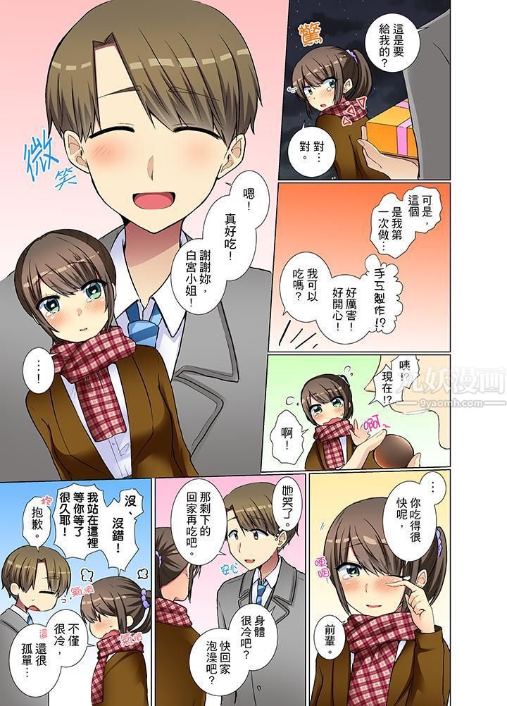 年輕女同事她實在太過冷淡…第27話