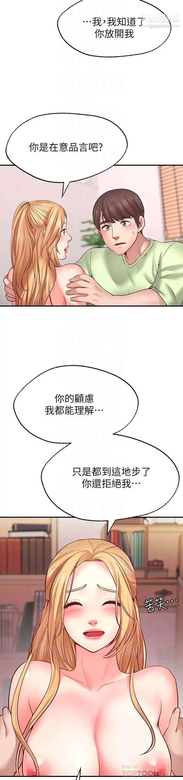 愿望不射限-第4话-学姐的肉体令人上瘾 - 图片 16