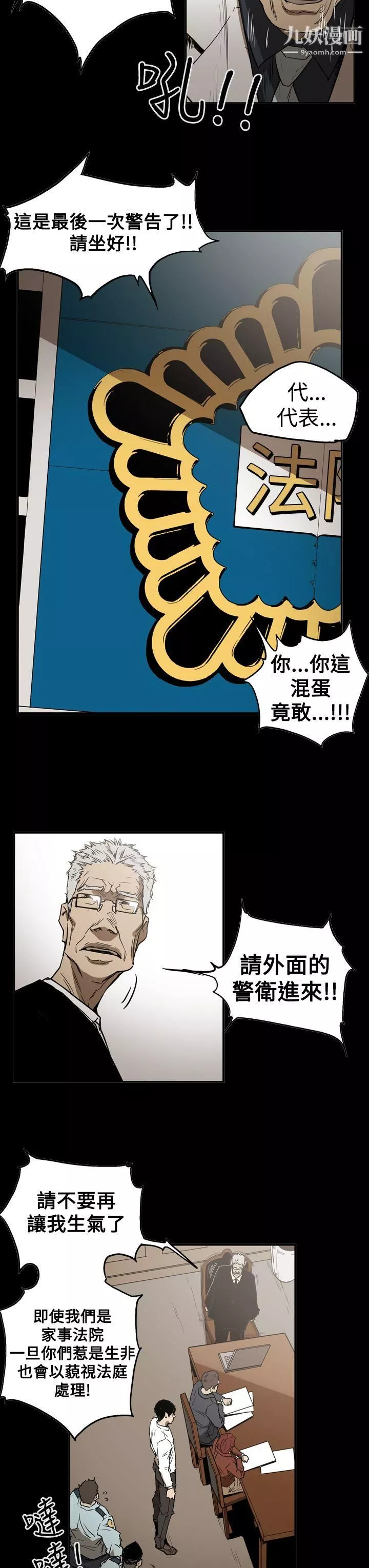 ACE:禁断的诈欺之夜-第2季-第26话 - 图片 3