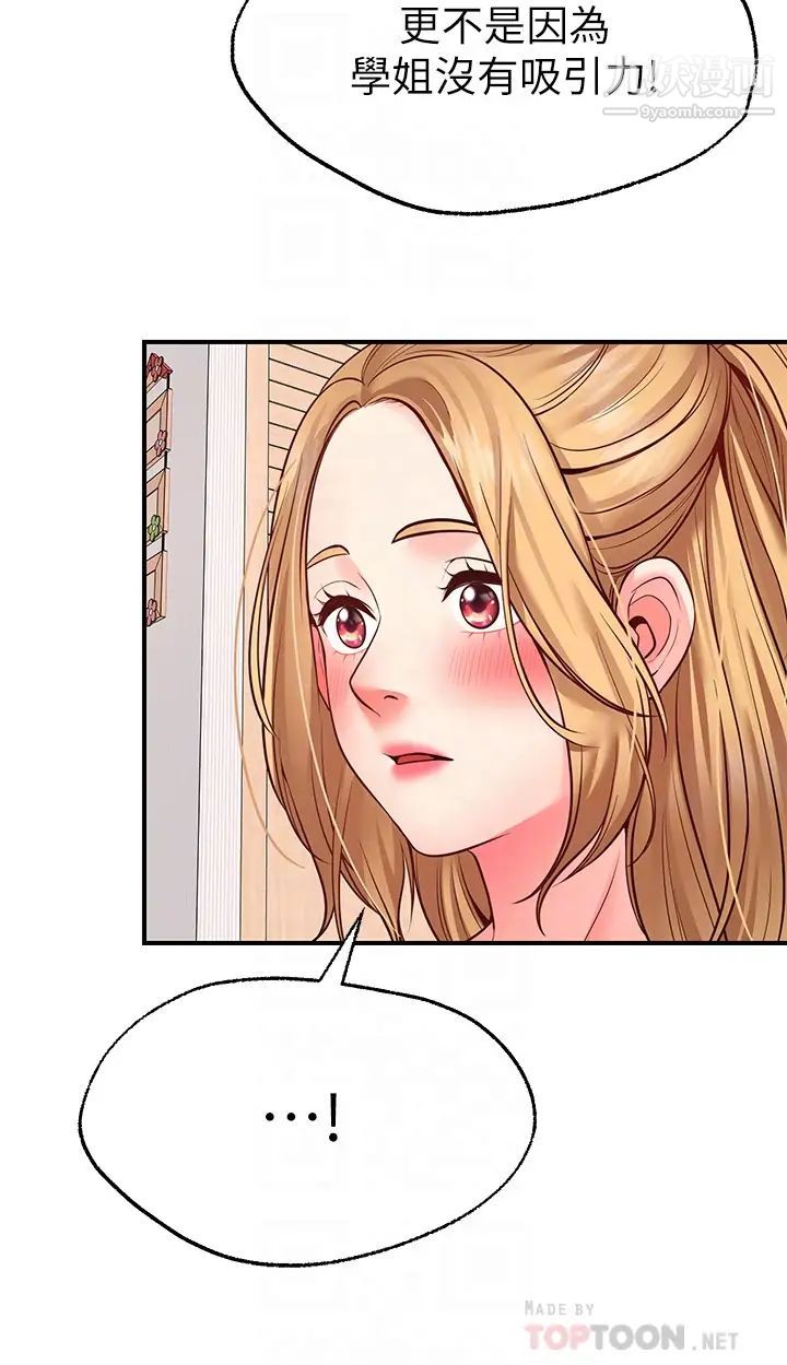 愿望不射限第4话-学姐的肉体令人上瘾