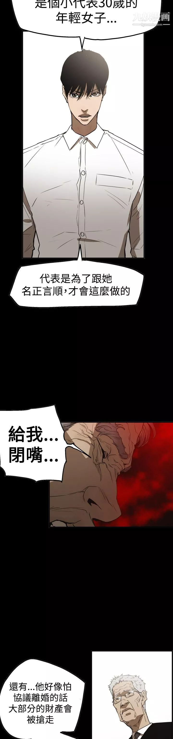 ACE:禁断的诈欺之夜-第2季-第26话 - 图片 6