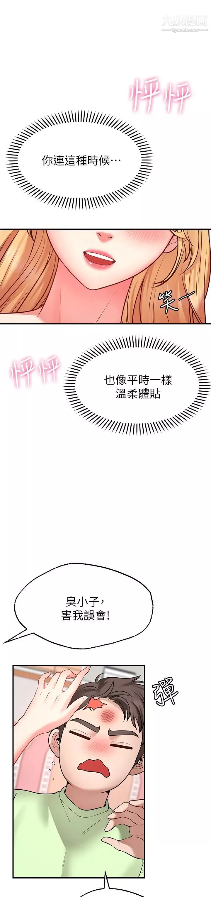 願望不射限第4話-學姐的肉體令人上癮