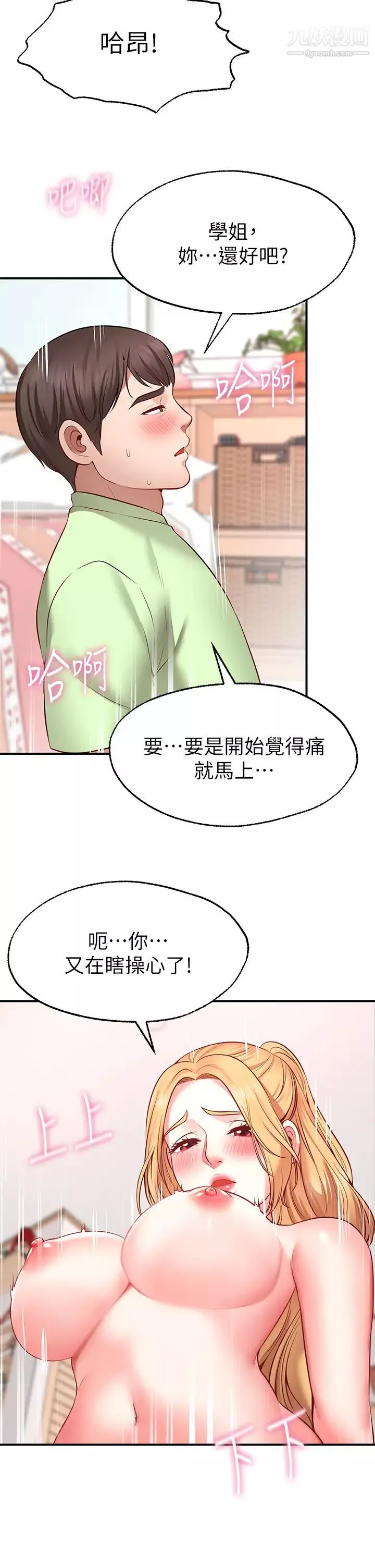 願望不射限第4話-學姐的肉體令人上癮