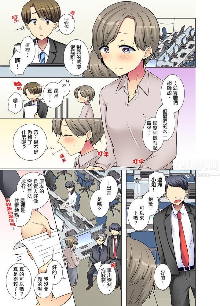 年轻女同事她实在太过冷淡…第28话