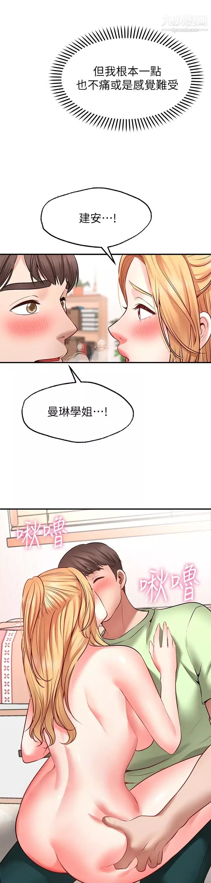 愿望不射限-第4话-学姐的肉体令人上瘾 - 图片 35
