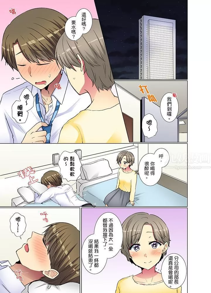 年輕女同事她實在太過冷淡…第29話