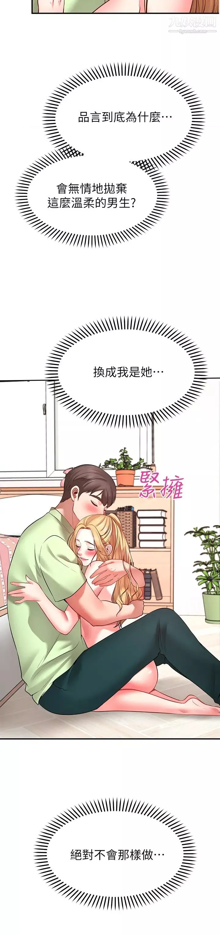 願望不射限第4話-學姐的肉體令人上癮
