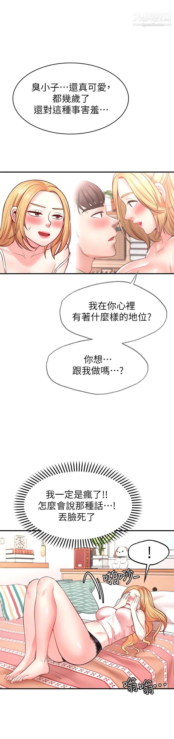 愿望不射限第4话-学姐的肉体令人上瘾