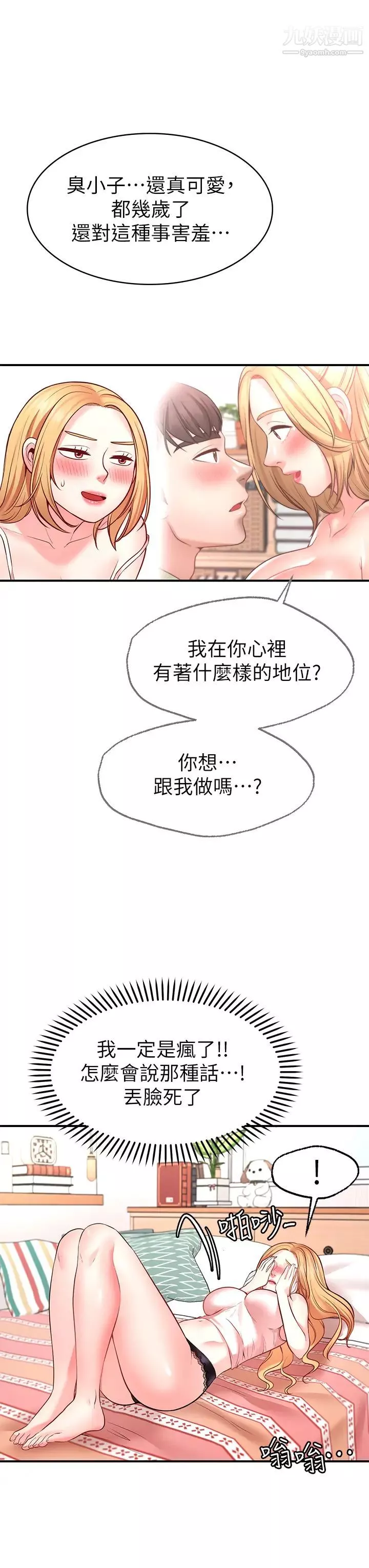 愿望不射限-第4话-学姐的肉体令人上瘾 - 图片 50