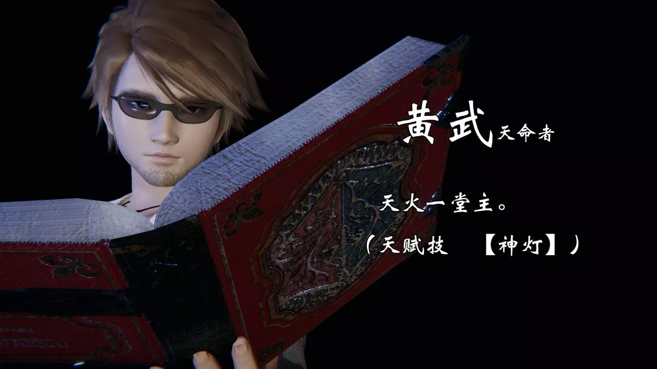 [3D]為所欲為势力简介