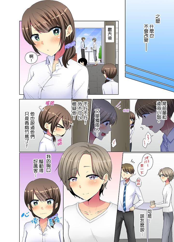 年轻女同事她实在太过冷淡…第30话