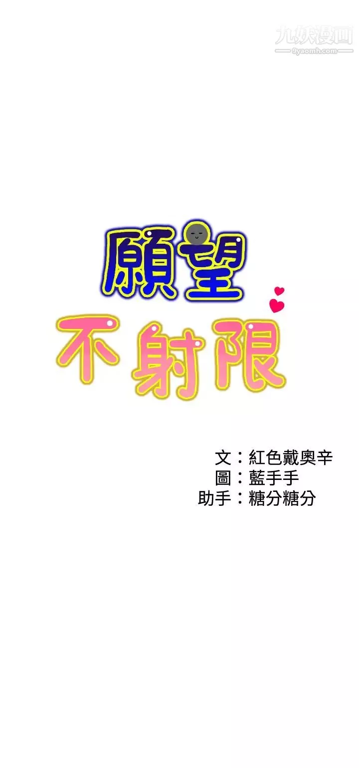 愿望不射限-第5话-口嫌G正直 - 图片 3