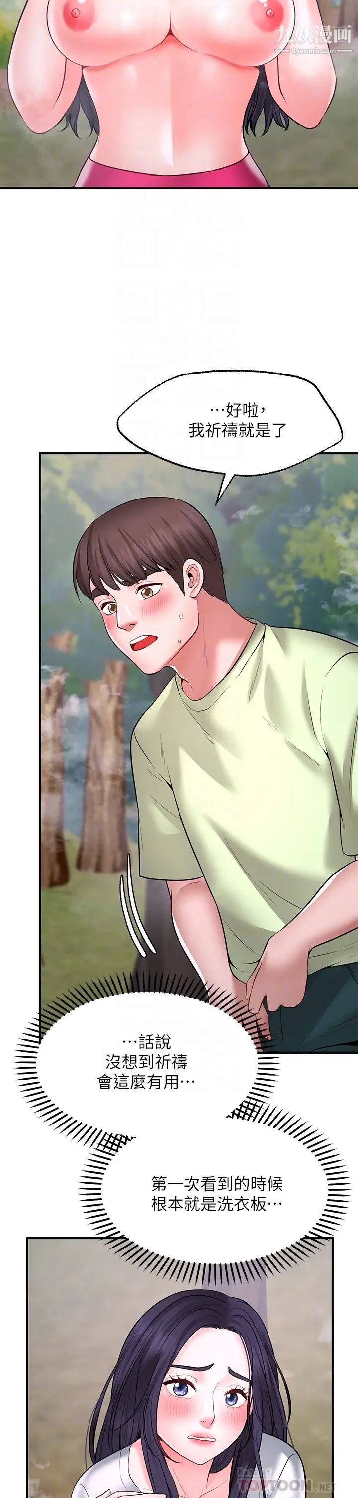 愿望不射限第5话-口嫌G正直