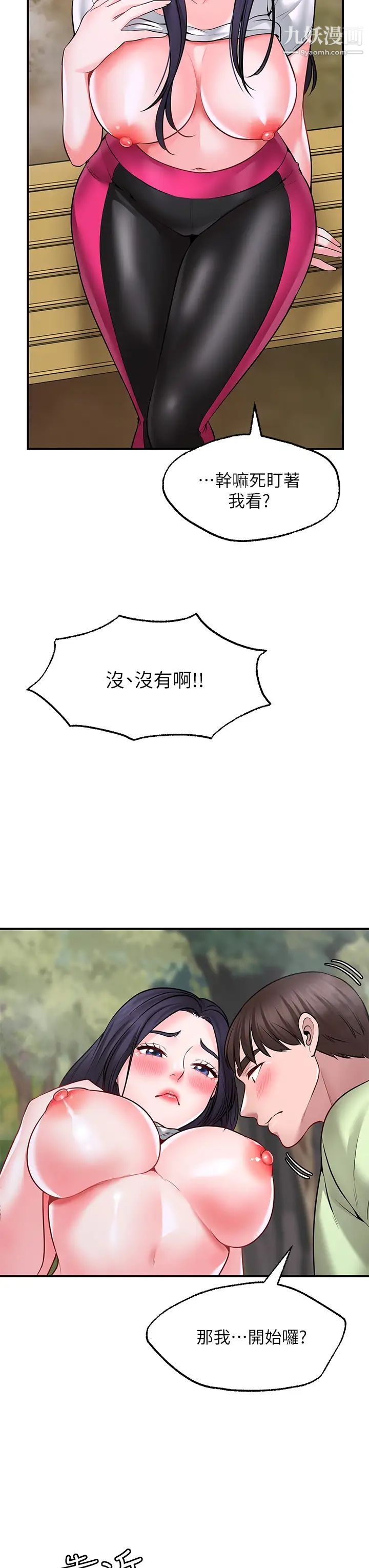 愿望不射限第5话-口嫌G正直