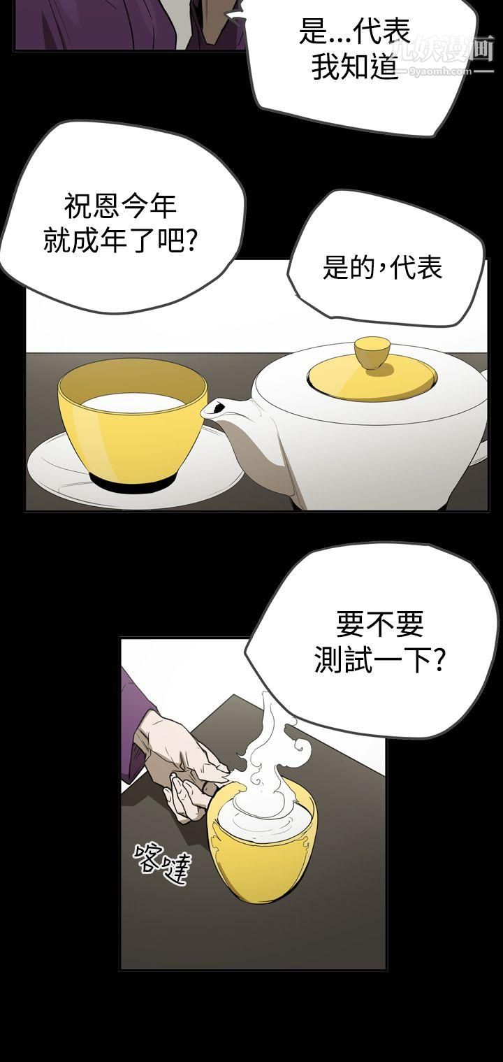 ACE:禁斷的詐欺之夜第2季-第27話