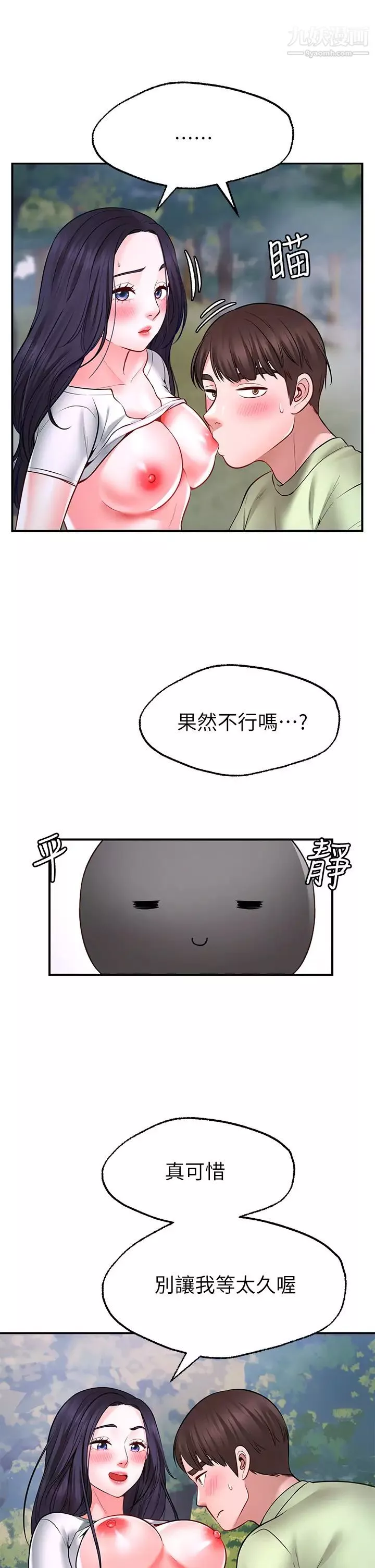 愿望不射限-第5话-口嫌G正直 - 图片 11