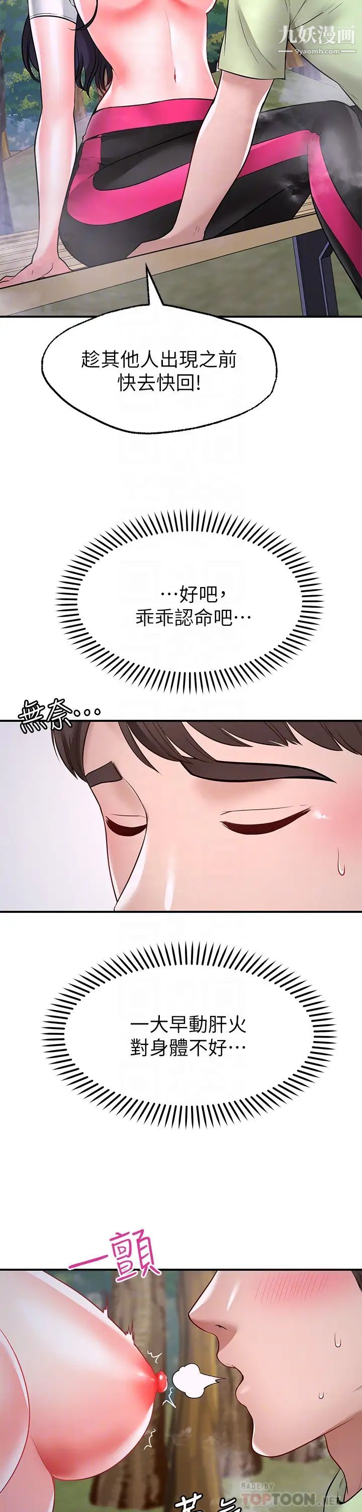 愿望不射限第5话-口嫌G正直