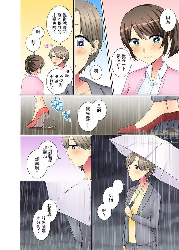 年轻女同事她实在太过冷淡…-第31话 - 图片 3