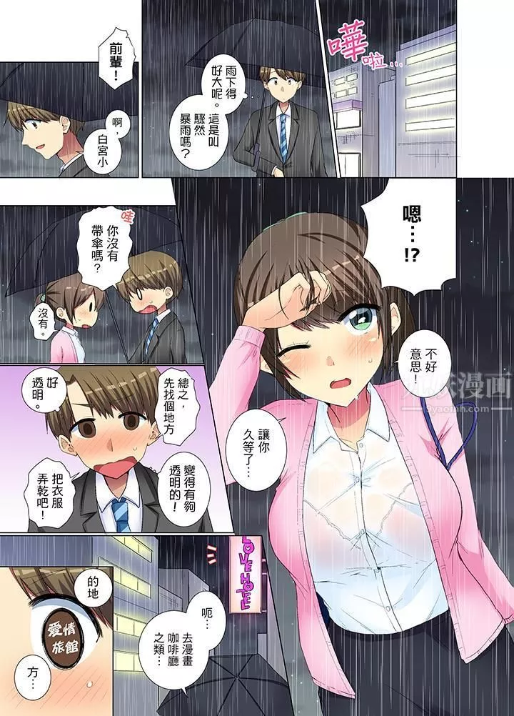 年輕女同事她實在太過冷淡…第31話