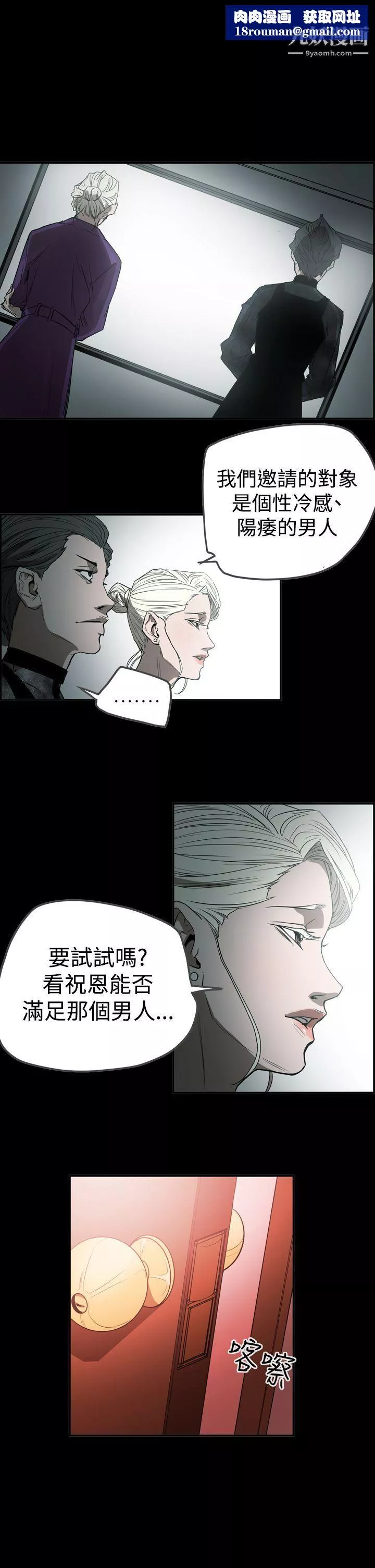 ACE:禁断的诈欺之夜-第2季-第28话 - 图片 1