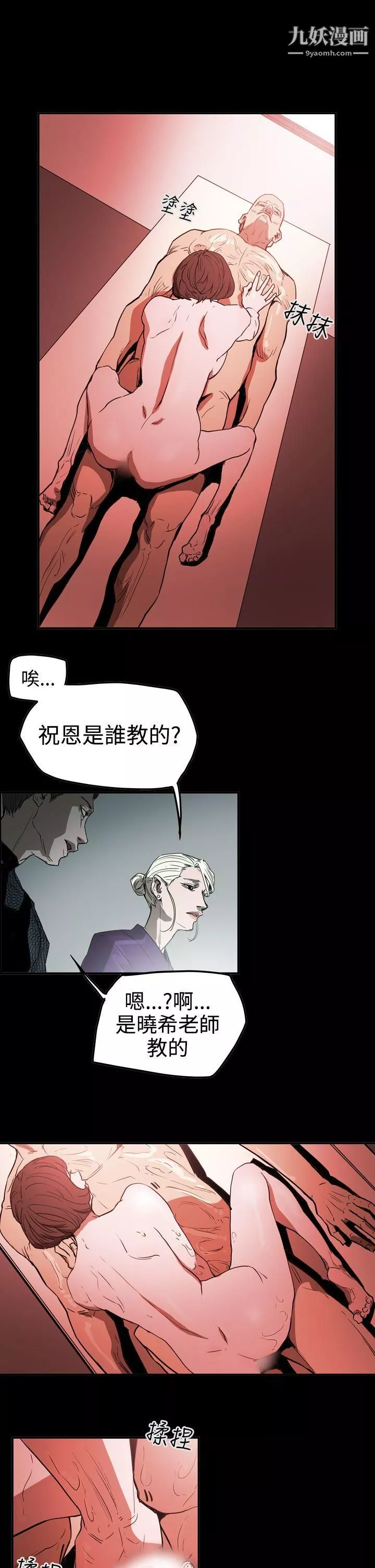 ACE:禁断的诈欺之夜-第2季-第28话 - 图片 5