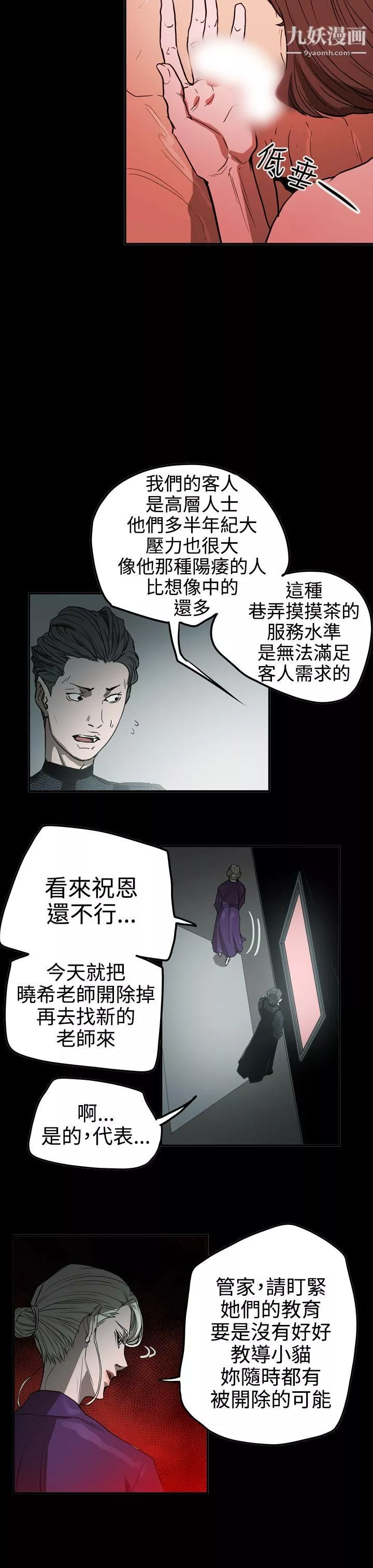 ACE:禁斷的詐欺之夜第2季-第28話