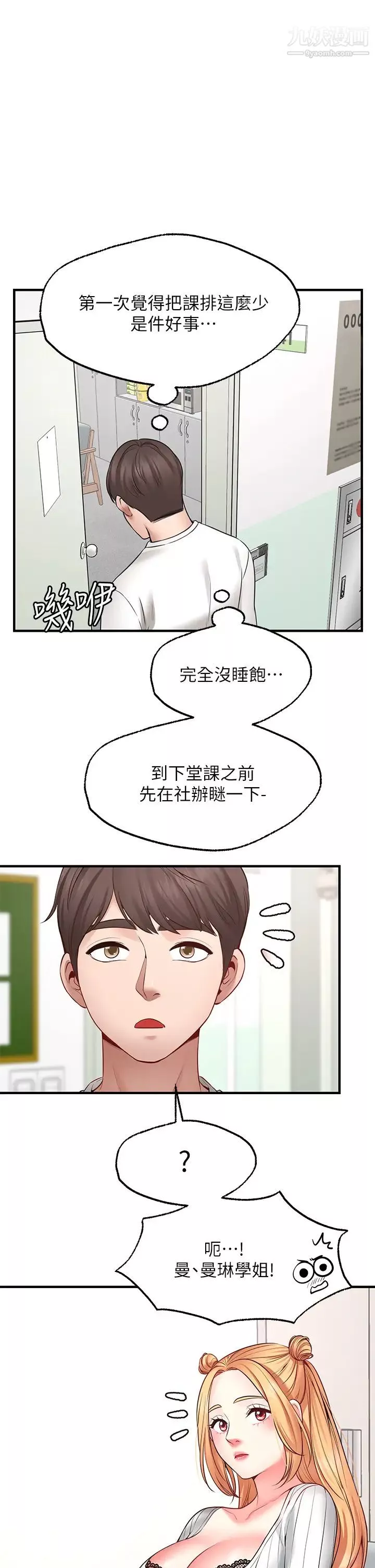 愿望不射限-第5话-口嫌G正直 - 图片 28