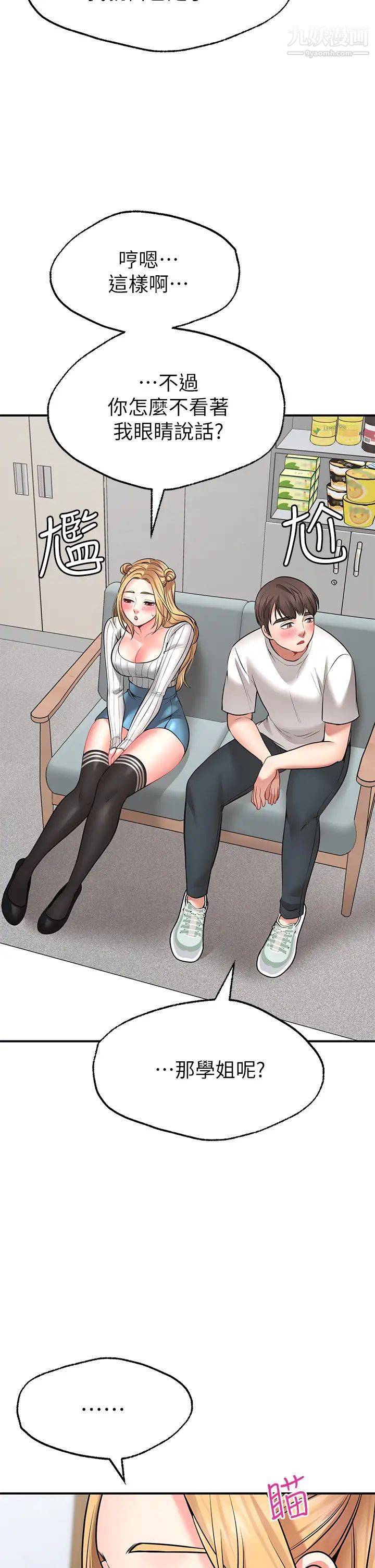 愿望不射限第5话-口嫌G正直