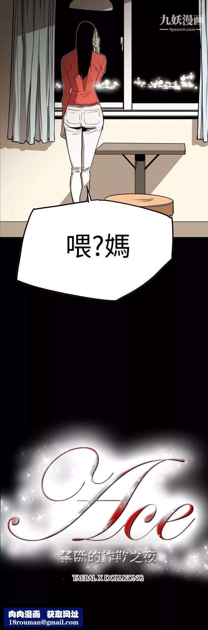 ACE:禁斷的詐欺之夜第2季-第28話