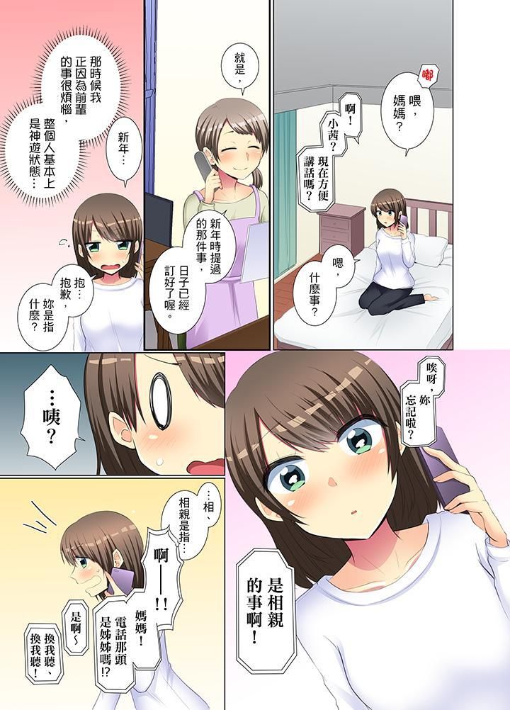 年轻女同事她实在太过冷淡…第33话