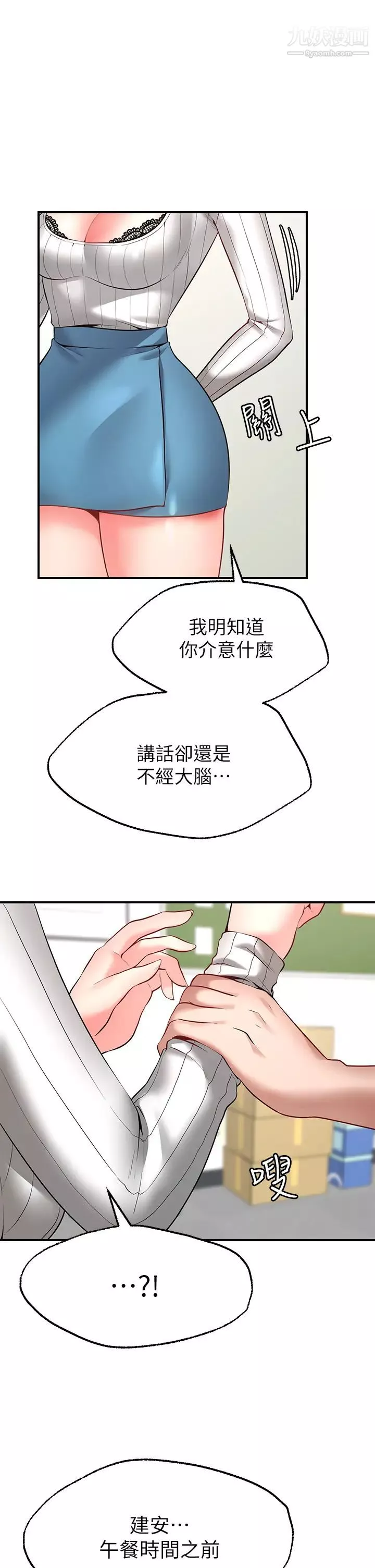 願望不射限第5話-口嫌G正直