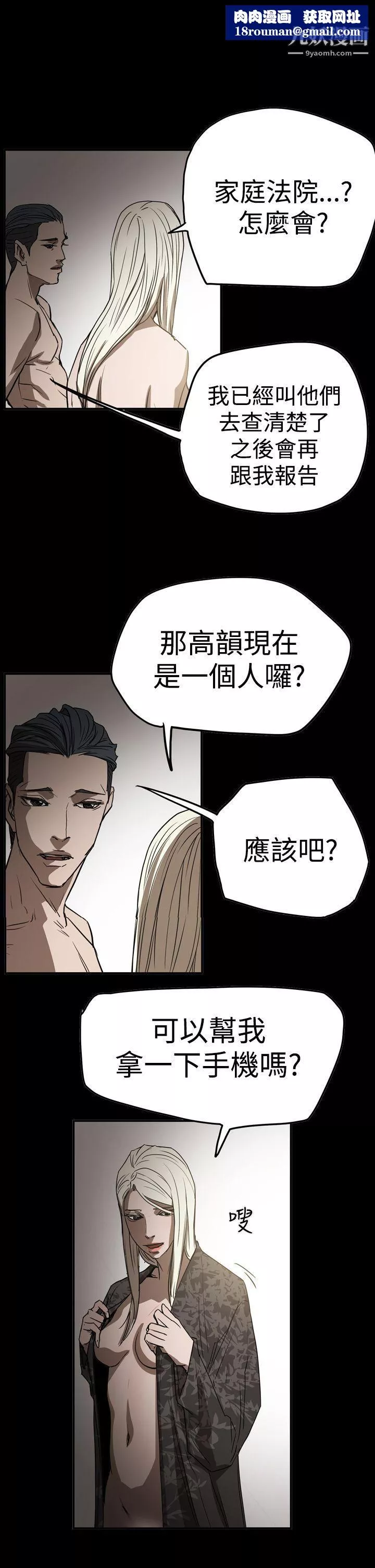ACE:禁断的诈欺之夜-第2季-第29话 - 图片 1