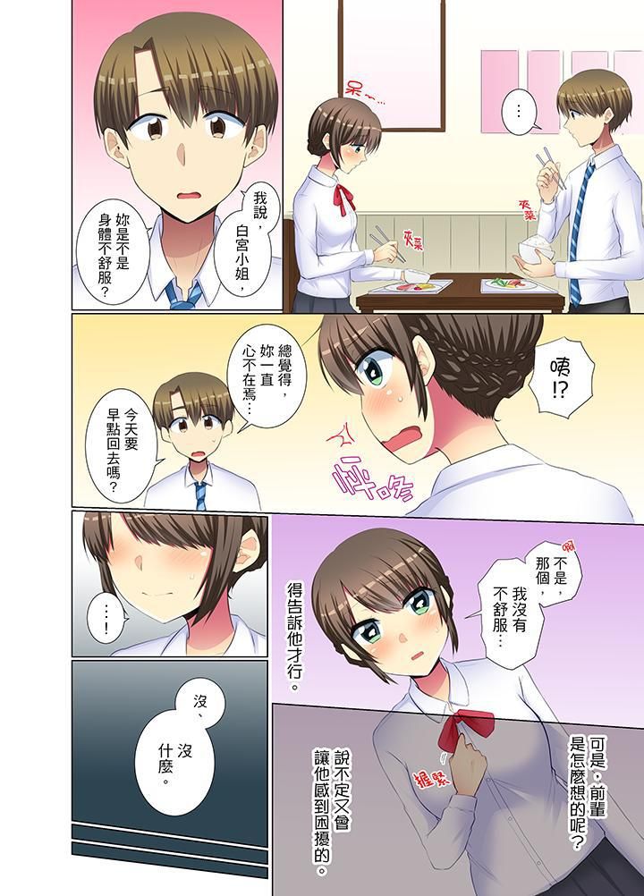年轻女同事她实在太过冷淡…第33话