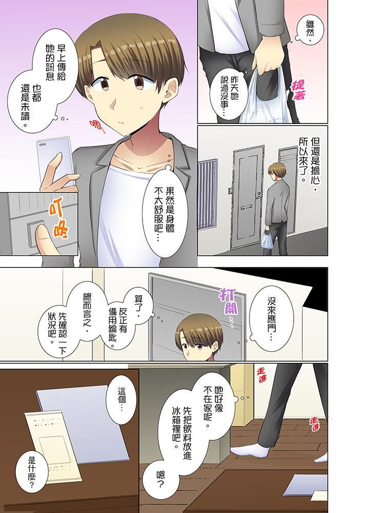 年轻女同事她实在太过冷淡…第33话