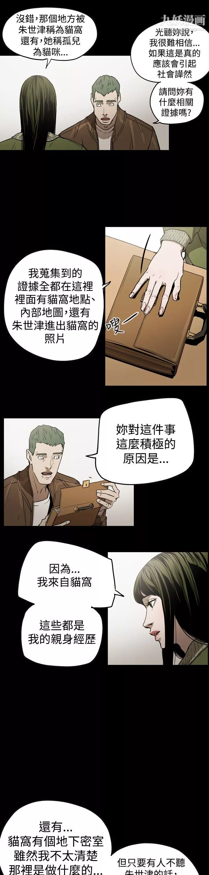 ACE:禁断的诈欺之夜-第2季-第29话 - 图片 4