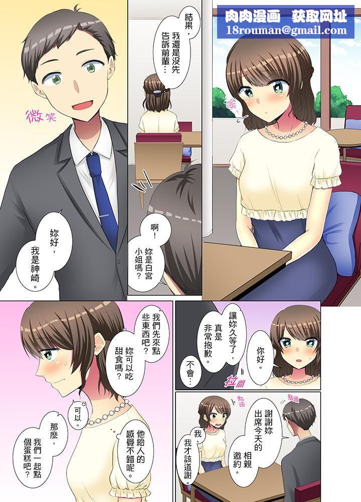 年轻女同事她实在太过冷淡…第33话