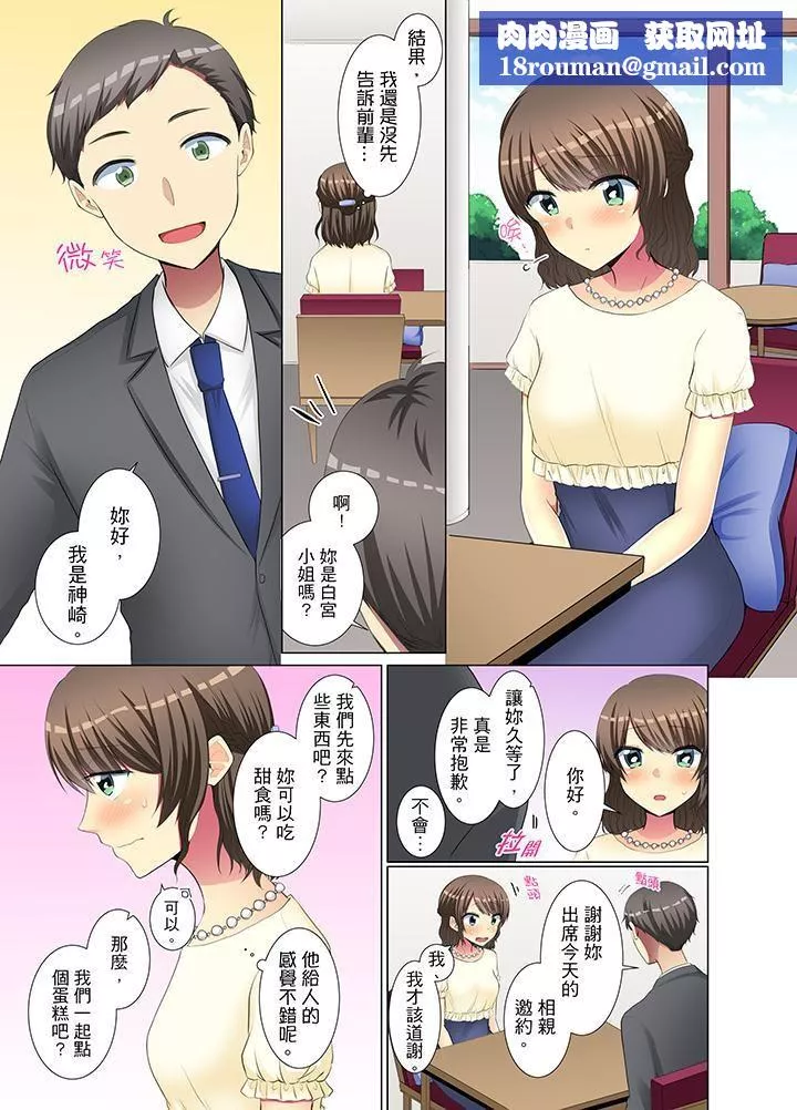 年轻女同事她实在太过冷淡…-第33话 - 图片 8