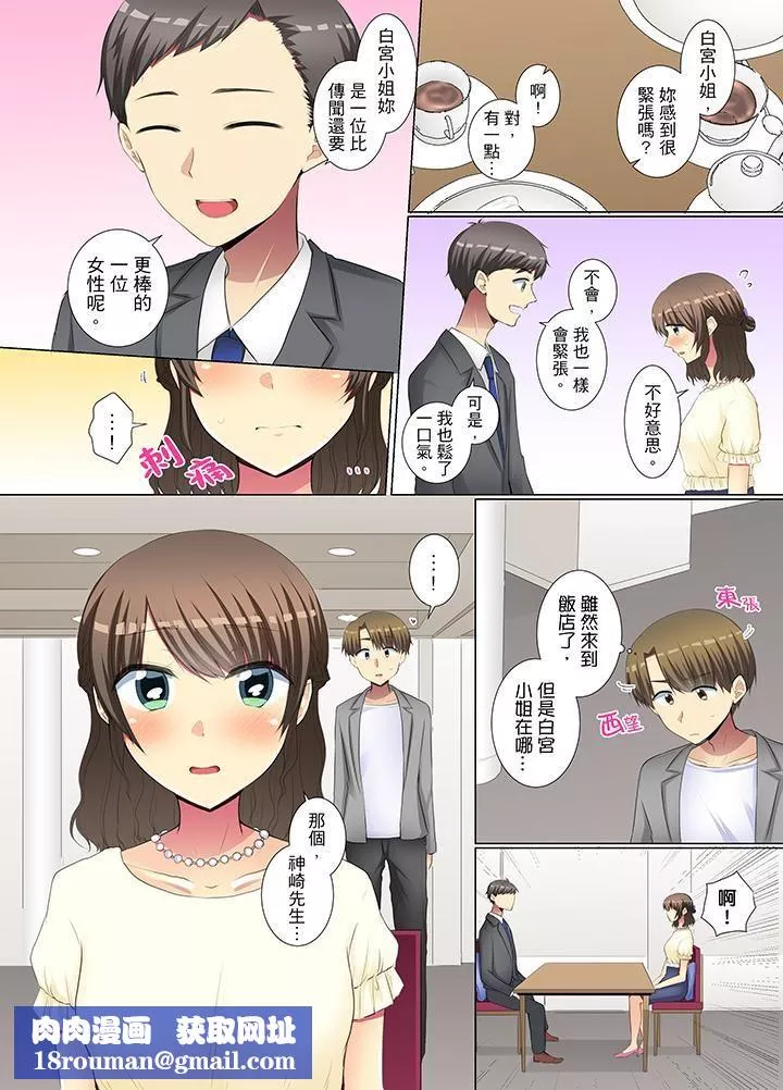 年輕女同事她實在太過冷淡…第33話